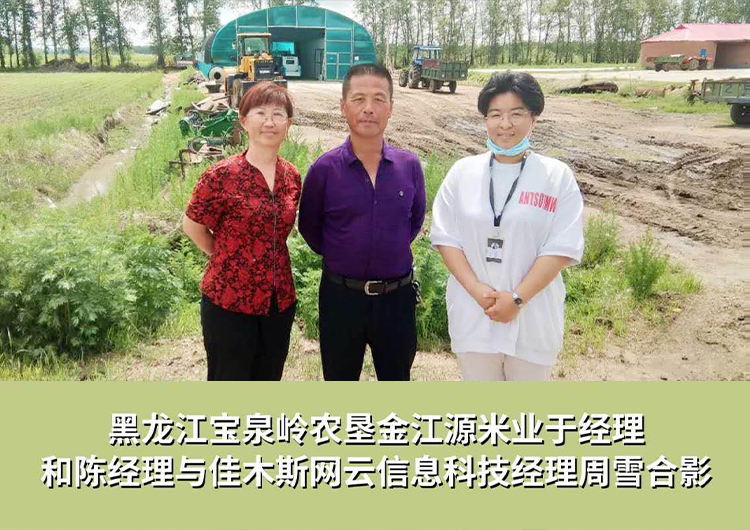 黑龍江寶泉嶺農(nóng)墾金江源米業(yè)與佳木斯網(wǎng)云信息科技有限公司達(dá)成企業(yè)官網(wǎng)合作！