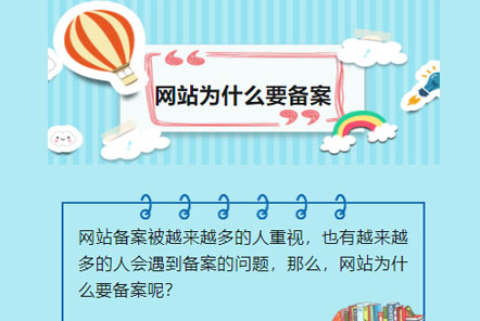 【網(wǎng)云信息科技】網(wǎng)站為什么要做ICP備案？