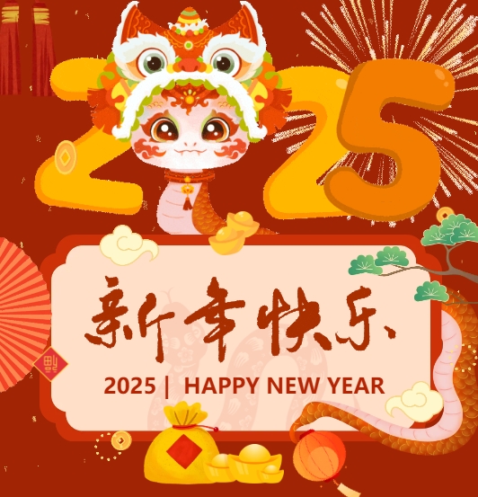 佳木斯網(wǎng)云信息科技有限公司恭賀元旦，2025年與您一起揚(yáng)帆起航